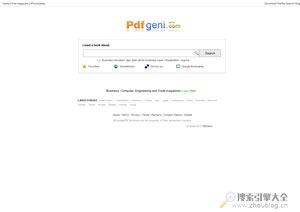 专业PDF文件搜索引擎PDFgeni