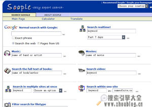 Soople:精确搜索筛选工具