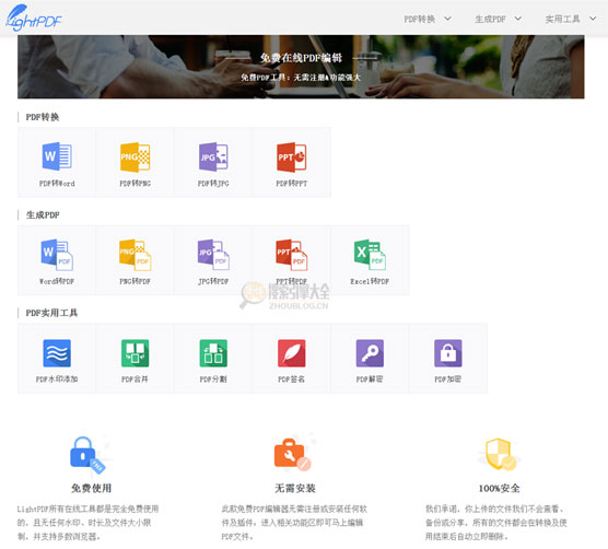 LightPDF:在线免费PDF实用工具集缩略图