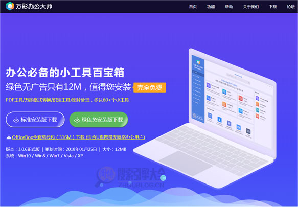 万彩办公大师缩略图