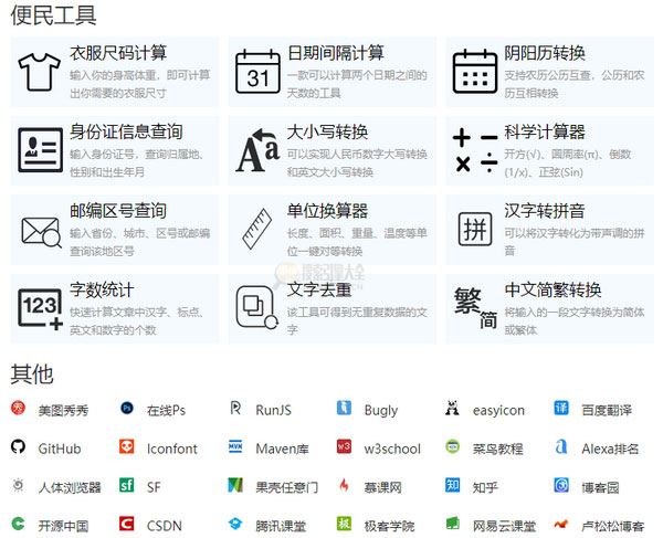 码工具：在线便捷工具大全缩略图