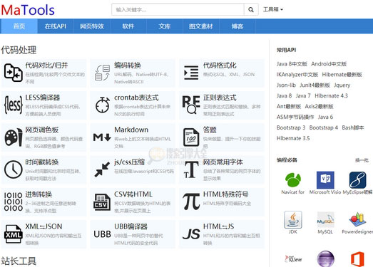 码工具：在线便捷工具大全缩略图