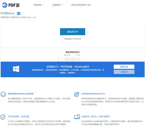 PDF派:在线免费PDF工具大全