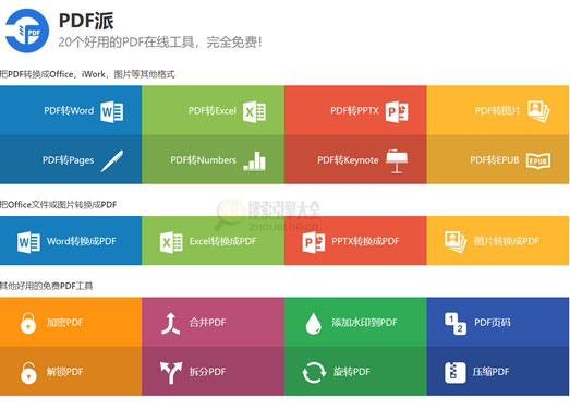 PDF派:在线免费PDF工具大全