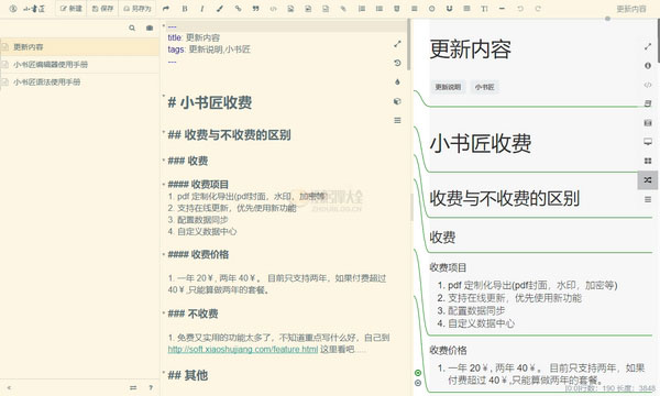 小书匠：基于Markdown写作编辑器缩略图