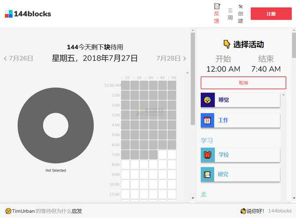 144Blocks：在线每日时间分配管理工具缩略图