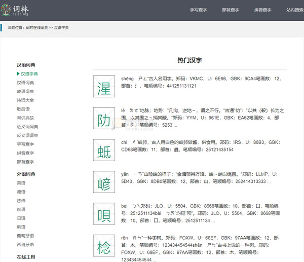 词林在线汉语词典查询工具SERP
