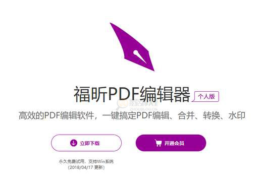 福昕PDF缩略图