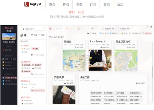 TagLyst：标签式文件资料管理神器缩略图