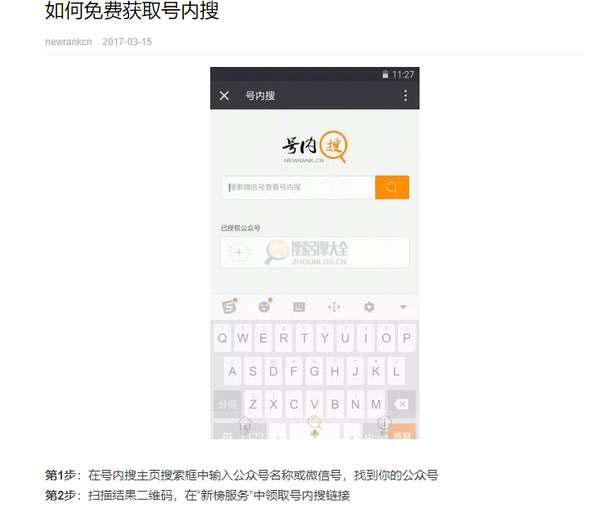 号内搜：公众号站内搜索引擎SERP