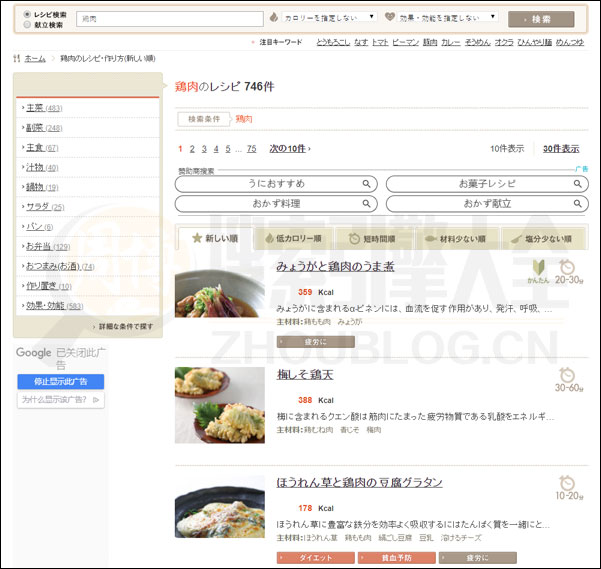 日本烹饪食谱搜索站搜索结果页图