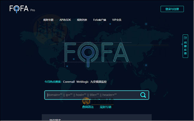 FOFA Pro首页缩略图