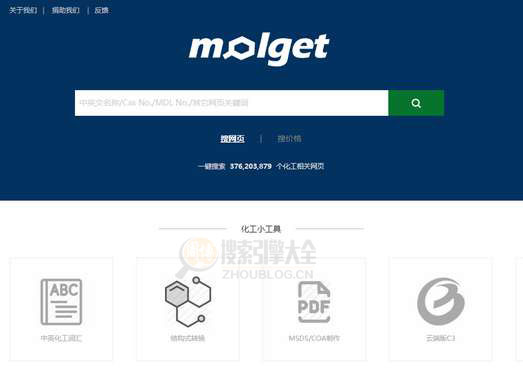 免费化工垂直搜索引擎：Molge缩略图