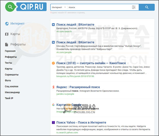 QIP.ru搜索结果页面图