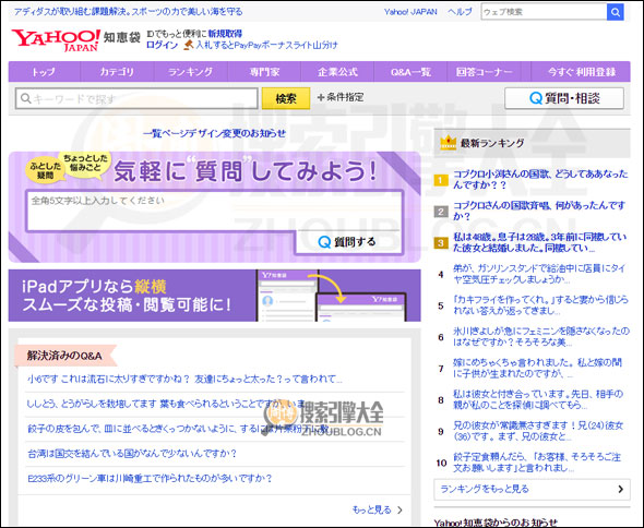 日本Yahoo知恵袋首页缩略图