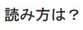 日语单词读法查询网logo