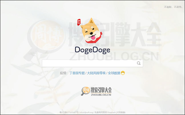 保护你的隐私-DogeDoge多吉无广告搜索引擎