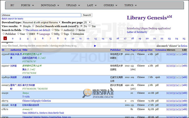 Library Genesis搜索结果页面图