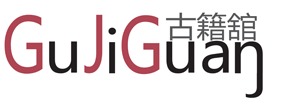 古籍馆 logo