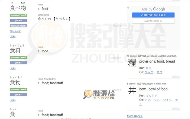 Jisho搜索结果页面图2