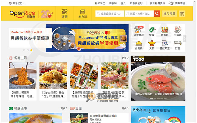 OpenRice香港開飯喇：餐厅搜寻服务