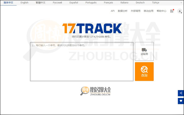 17Track：国际物流包裹一站式查询服务
