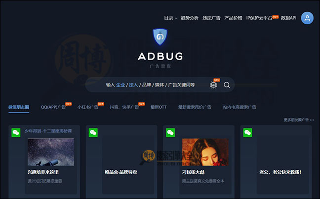 Adbug：互联网广告搜索引擎【中国】