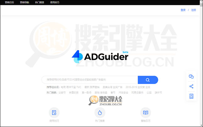 ADGuider 广告指南首页缩略图