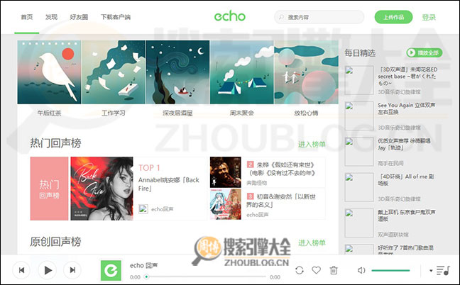 AppEcho：回声清声文化社区【中国】