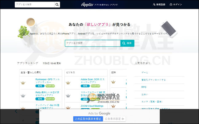 Appliv：日本移动应用发现平台