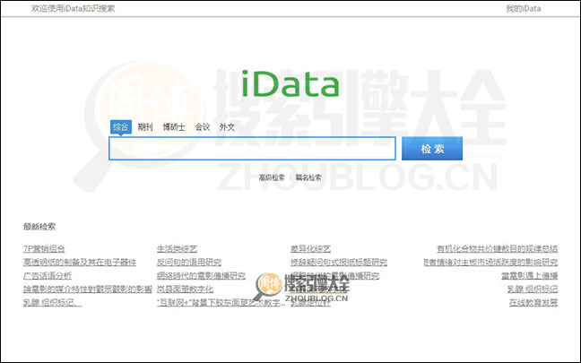 <b>iData知识检索：免费下载学术文献</b>