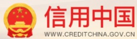 信用中国 logo