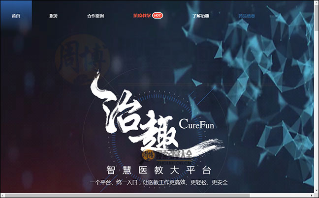 CureFun：治趣计算机医学教学平台【中国】