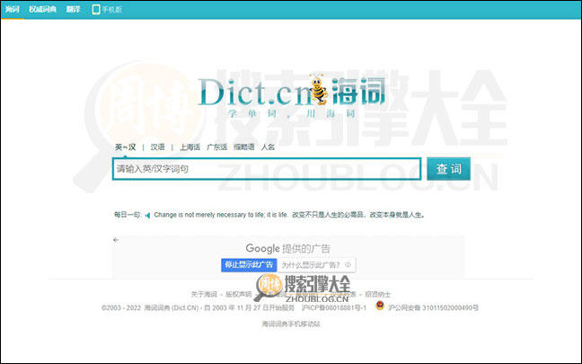 Dict：海词中文在线词典服务平台	