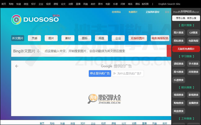 DuoSoSo：多搜搜多功能搜索引擎大全