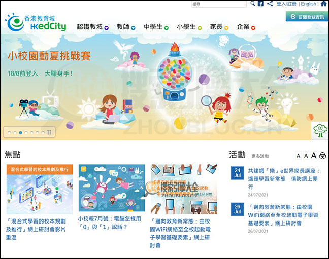 香港教育城一站式教育平台首页缩略图