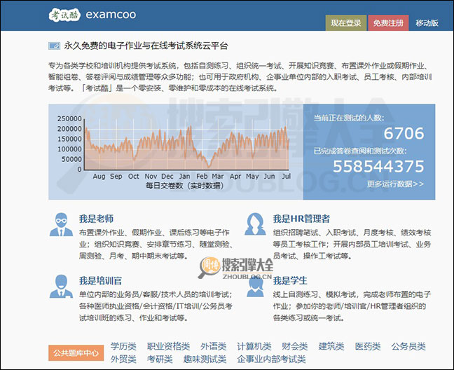 ExamCoo：考试酷在线考试平台【中国】
