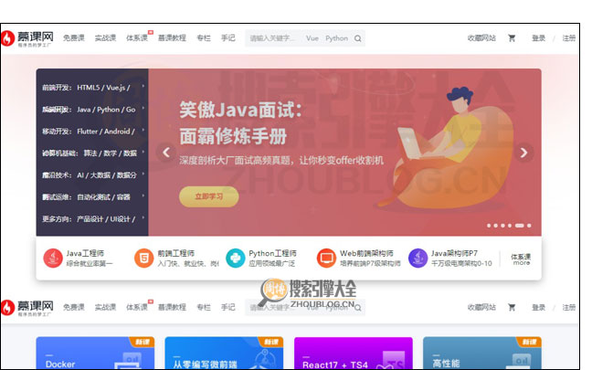 iMooc：慕课网免费IT技能学习平台【中国】