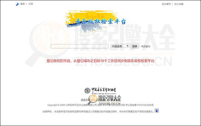 中国版权音乐搜索系统首页缩略图