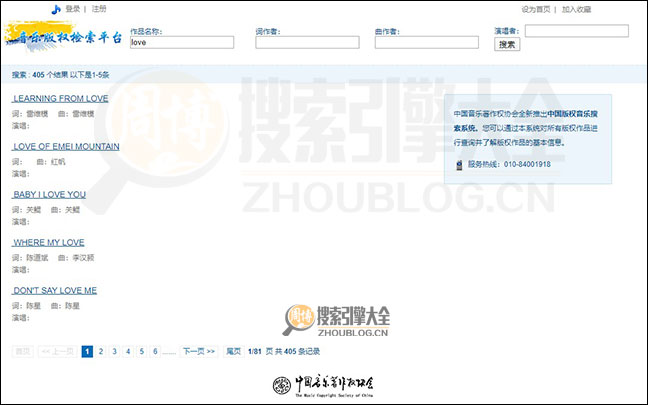 中国版权音乐搜索系统搜索结果缩略图