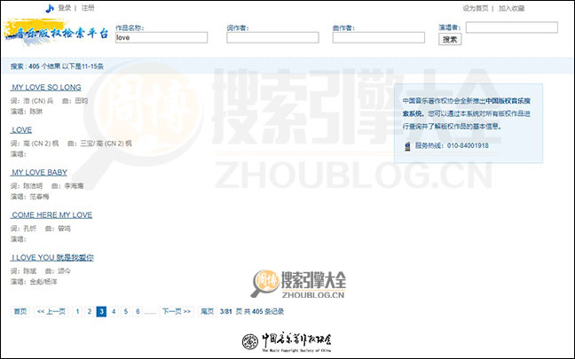 中国版权音乐搜索系统搜索结果缩略图2