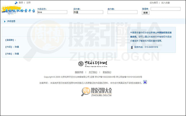 中国版权音乐搜索系统搜索结果缩略图3