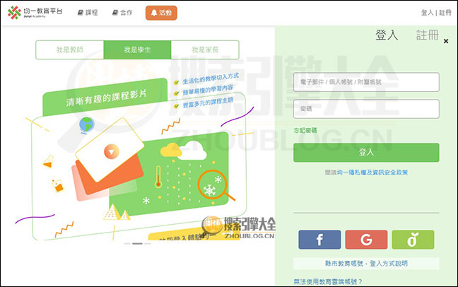 台湾均一启发式教育平台首页缩略图