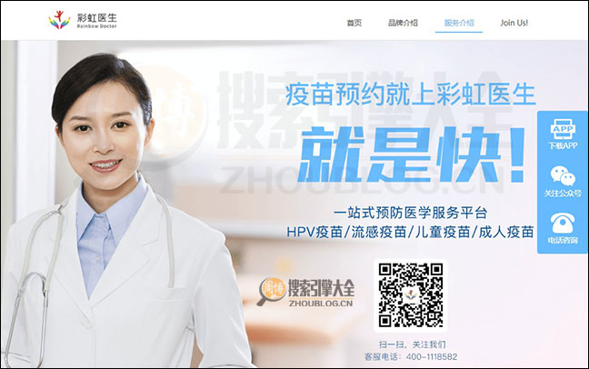 彩虹医生：一站式互联网+疫苗预约平台