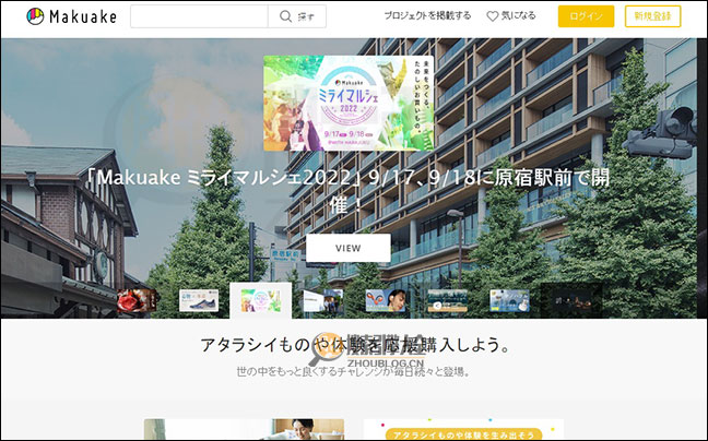 Makuake：创意众筹平台【日本】