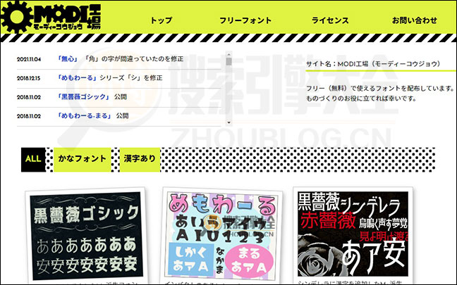 MODI：日本免费创意字体设计网