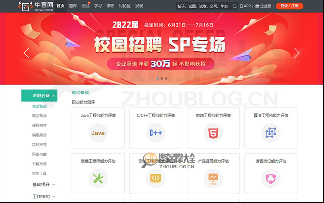 NowCoder：牛客IT笔试面试备考平台【中国】