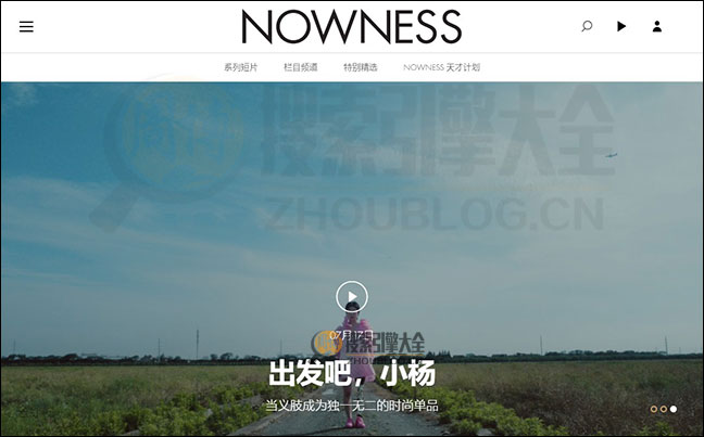 Nowness首页缩略图