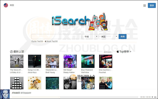 iSearch：iTunes音乐搜索引擎