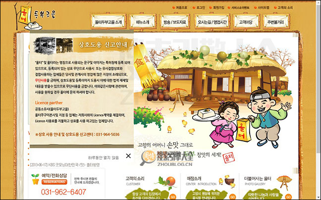Otdubu：韩国料理网